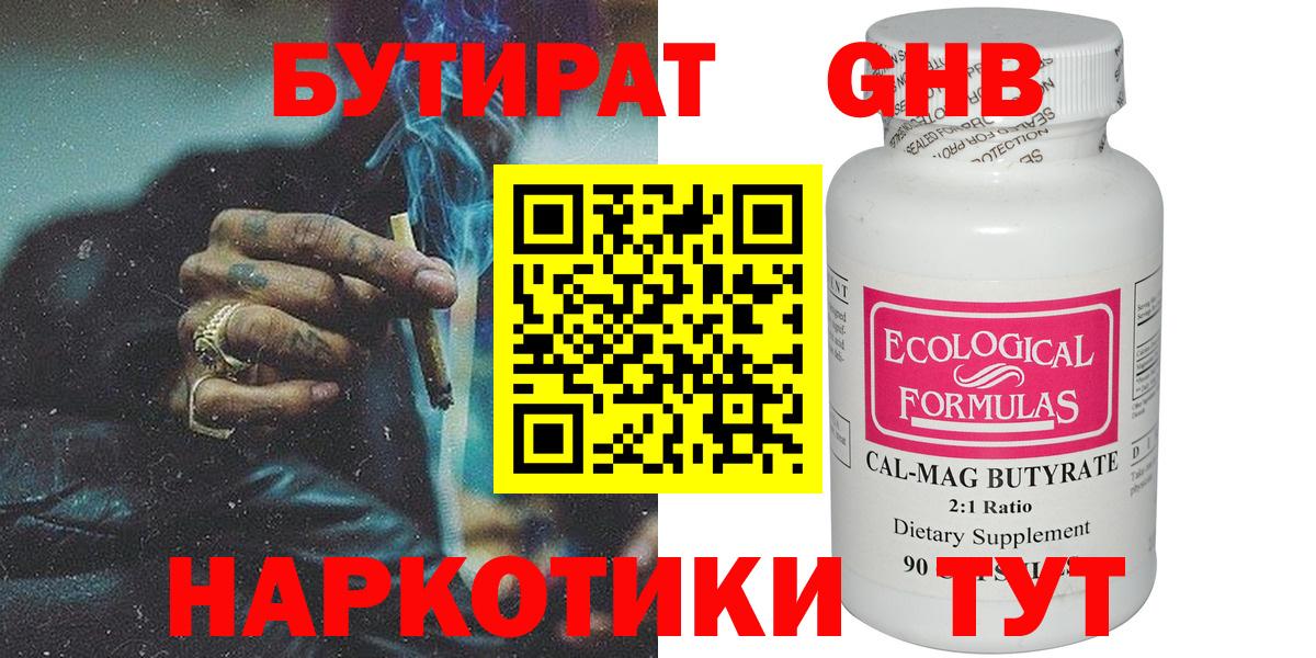 Краснокаменск  Бутират  Вход с VPN  Бутират BDO 