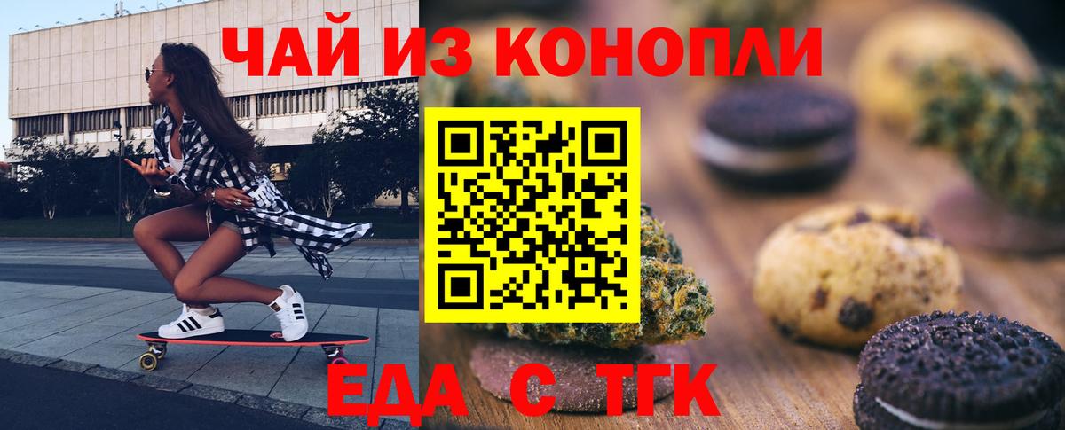 Еда ТГК конопля  Вход с VPN  Краснокаменск 