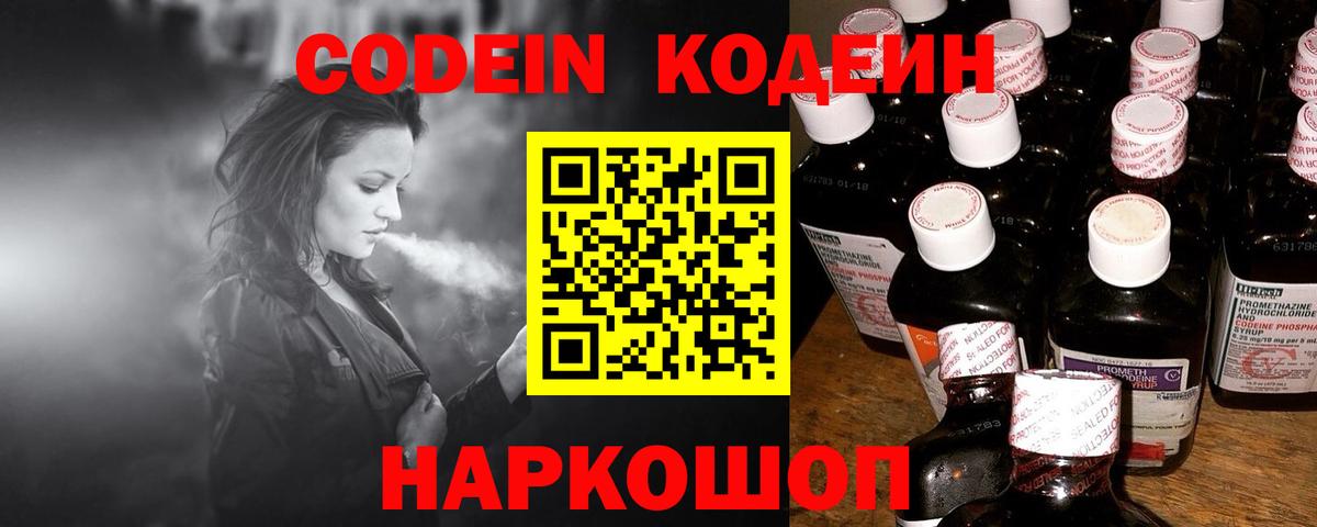 Codein Purple Drank  Вход с VPN  Краснокаменск  Кодеиновый сироп Lean Purple Drank 