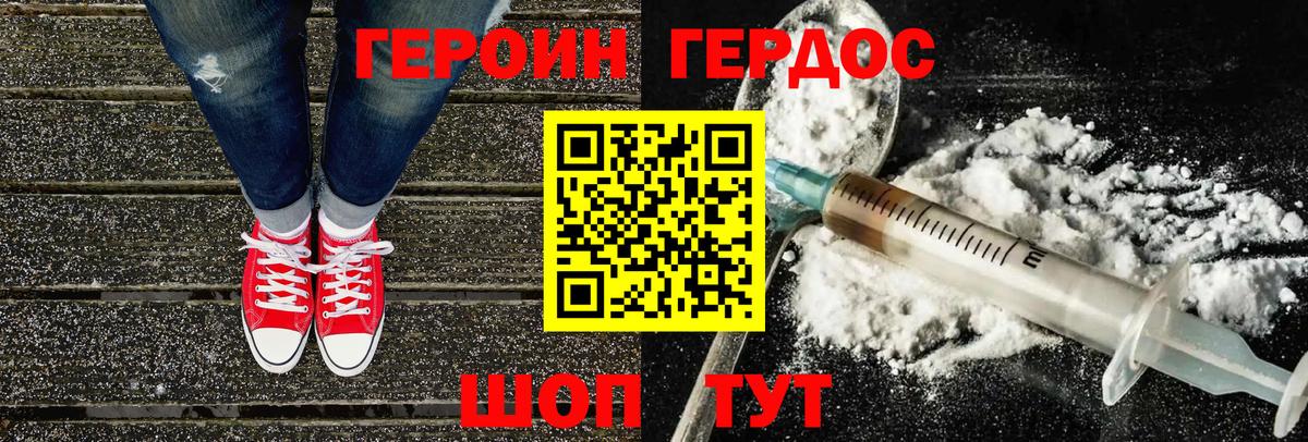 ГЕРОИН VHQ Краснокаменск