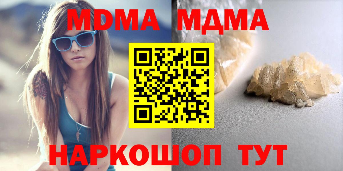 MDMA кристаллы  MDMA Molly  Вход с VPN  Краснокаменск 