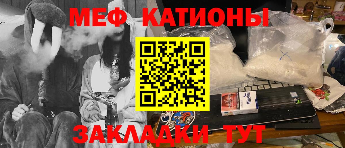 Меф  Краснокаменск